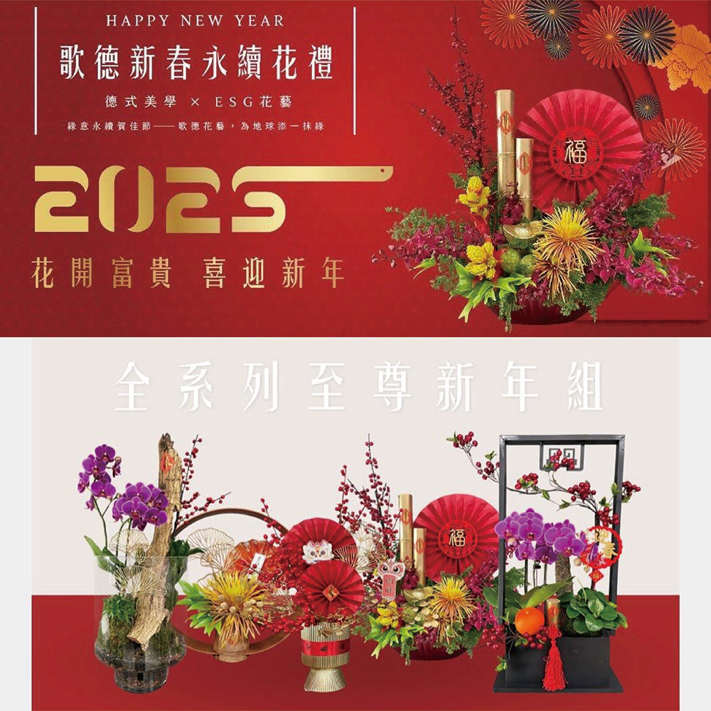 歌德國際花藝大師機構