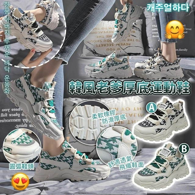 韓風老爹厚底運動鞋-2300650
