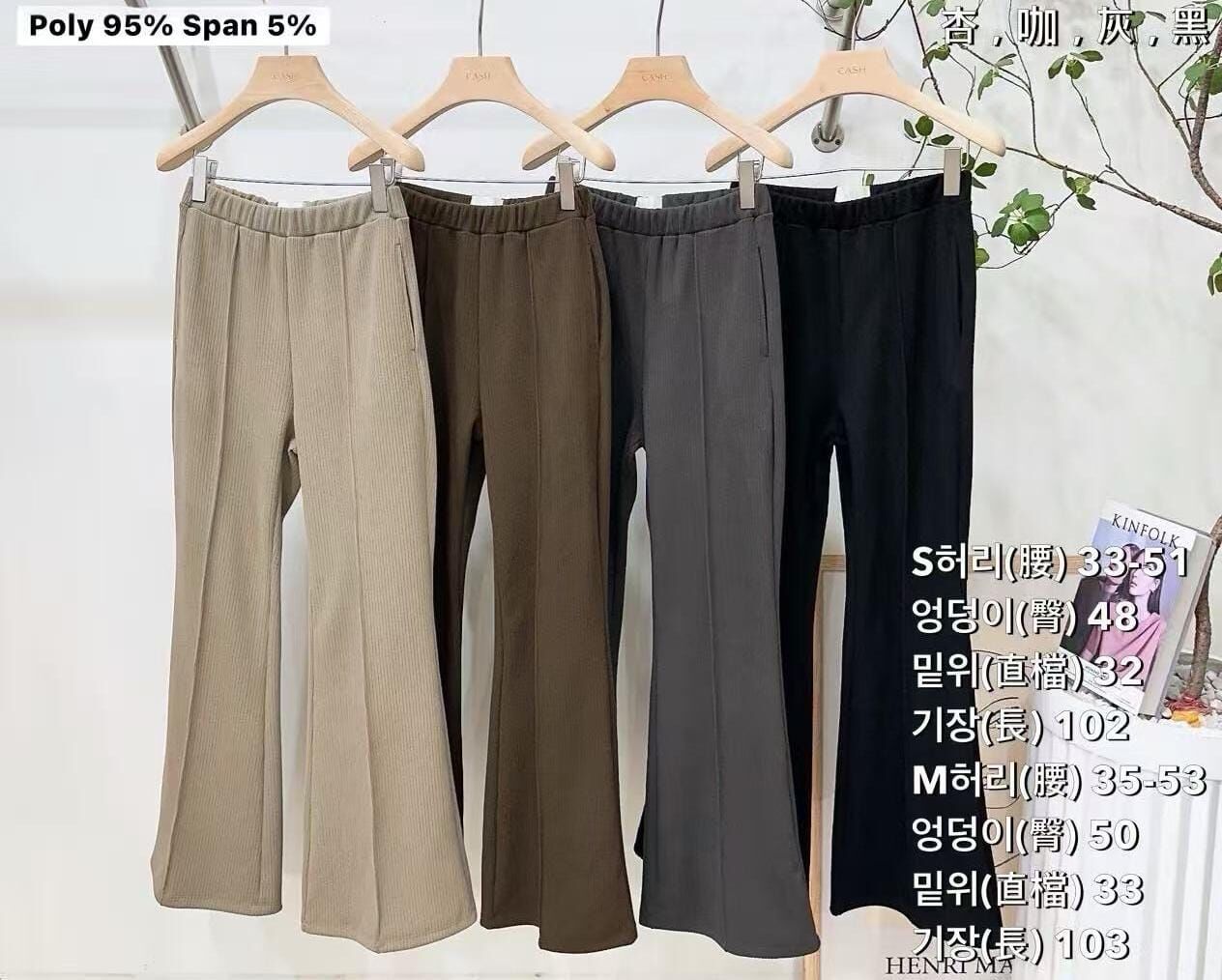 CA5404 全橡筋魚骨休閑喇叭褲 *特價* (優惠碼同充值購物金不適用)