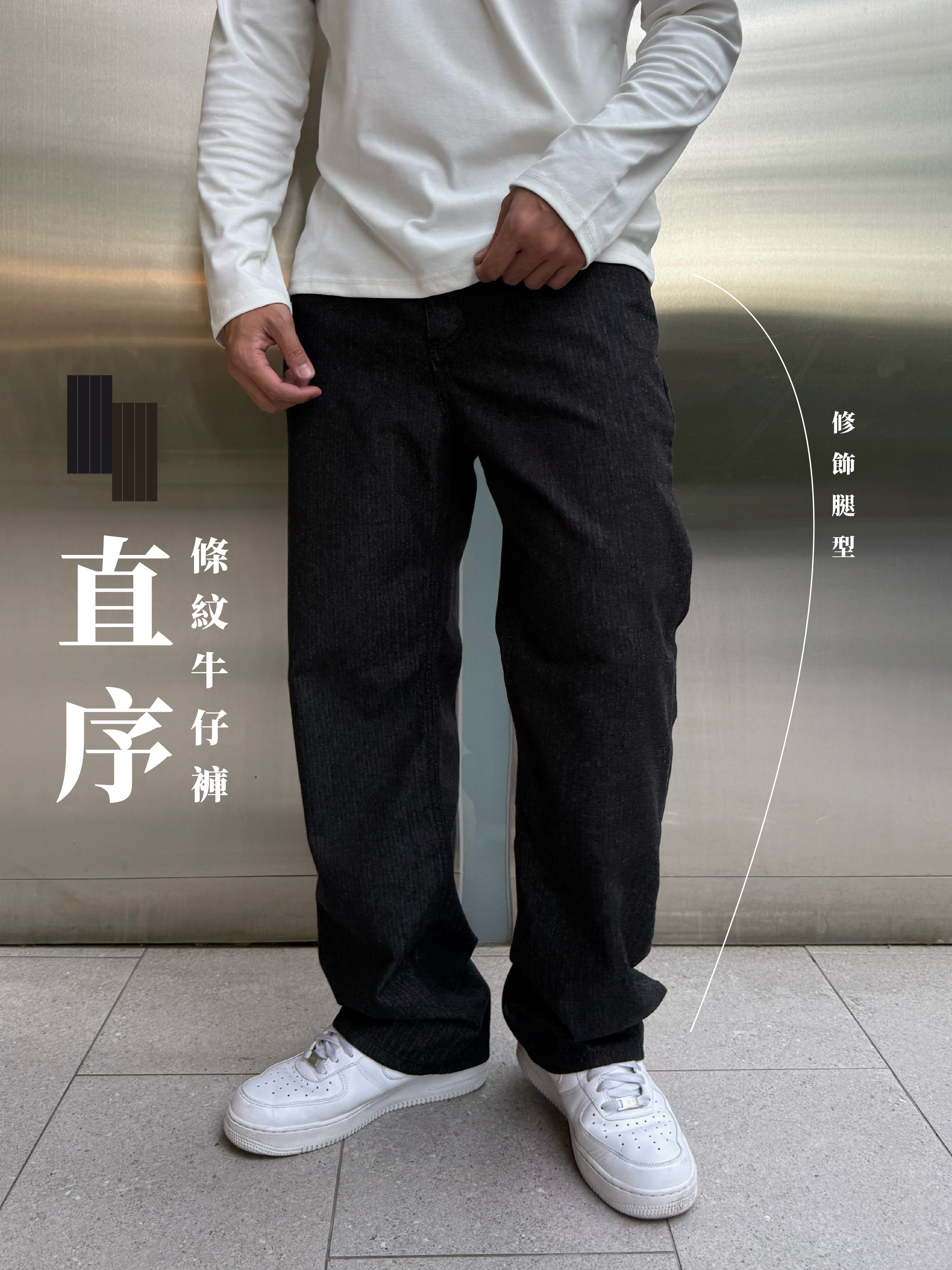 [1atm] 直序-條紋牛仔褲