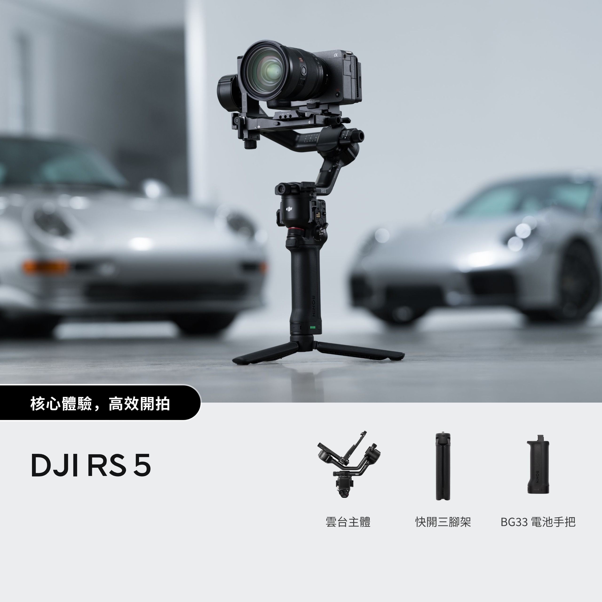 DJI RS 5 輕量商攝穩定器