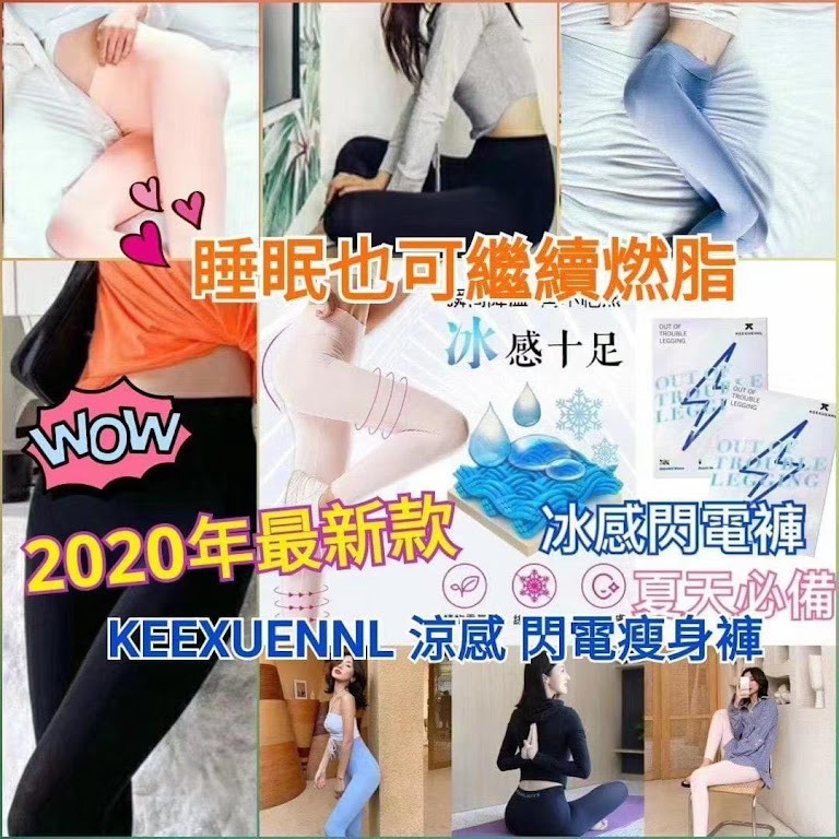[2FBA1872] [現貨] (H79) 夏天冰感款 KEEXUENNL閃電瘦身褲  (顏色隨機)