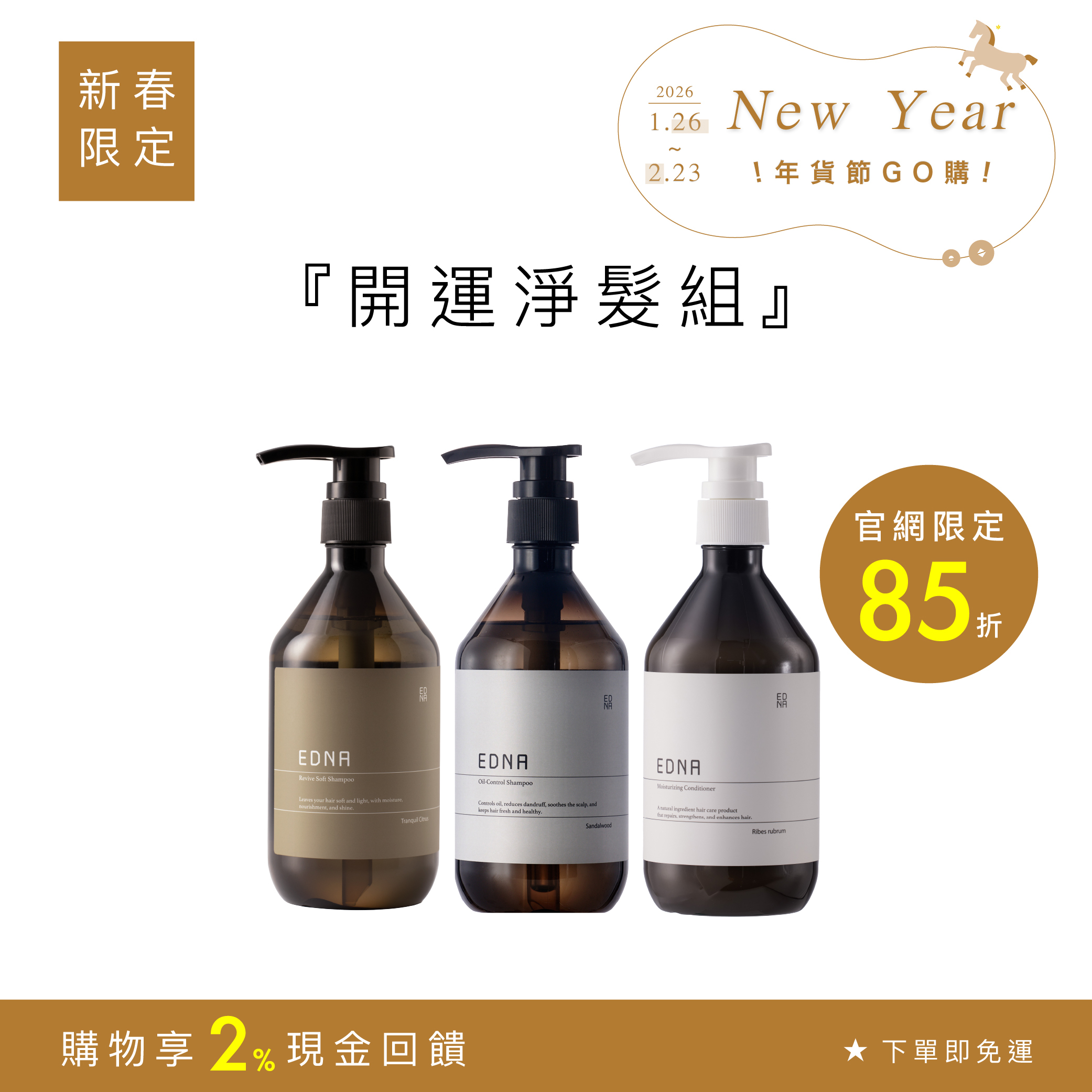 開運淨髮組｜快速出貨