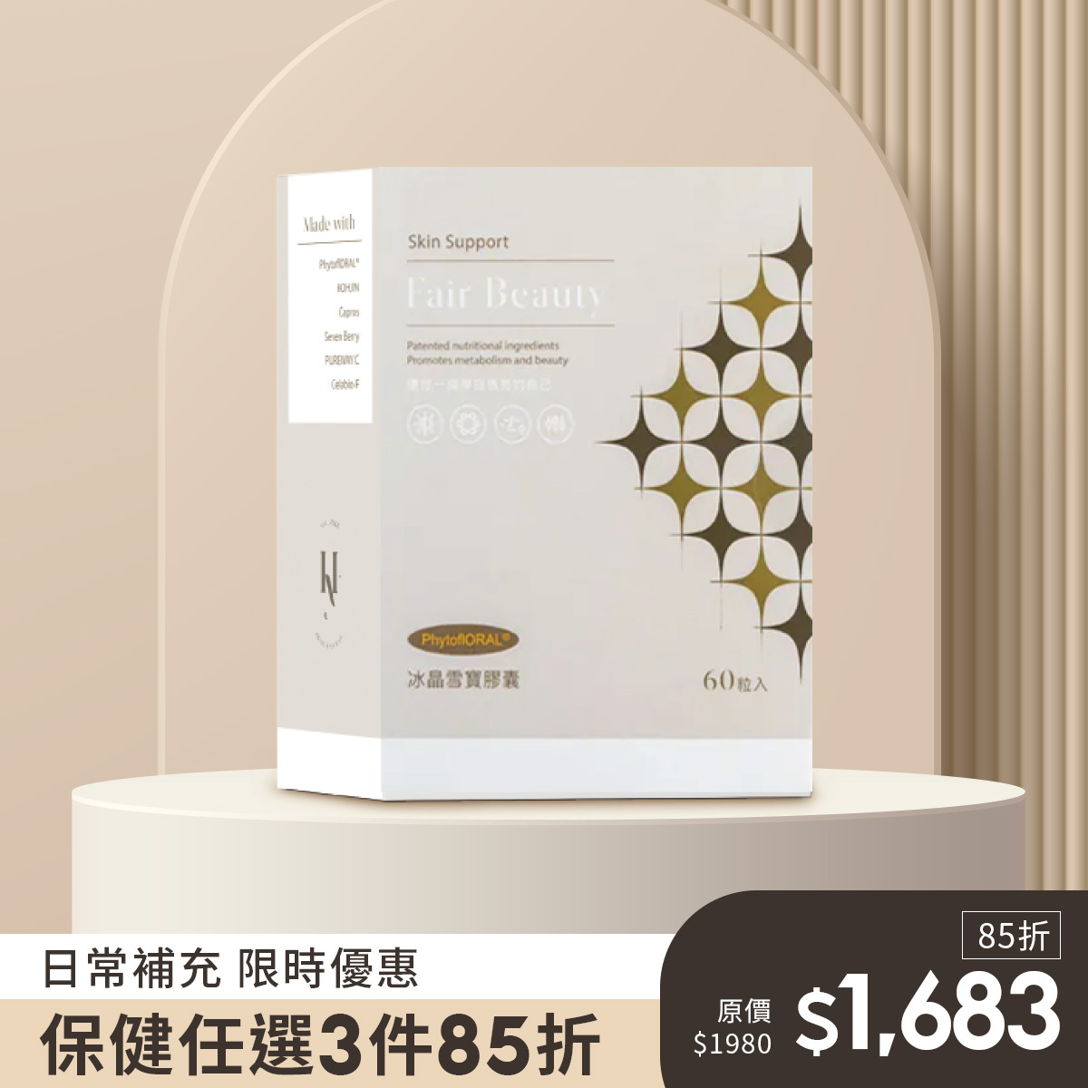 【保健任選三件85折+贈馬克杯】「白白膠囊」