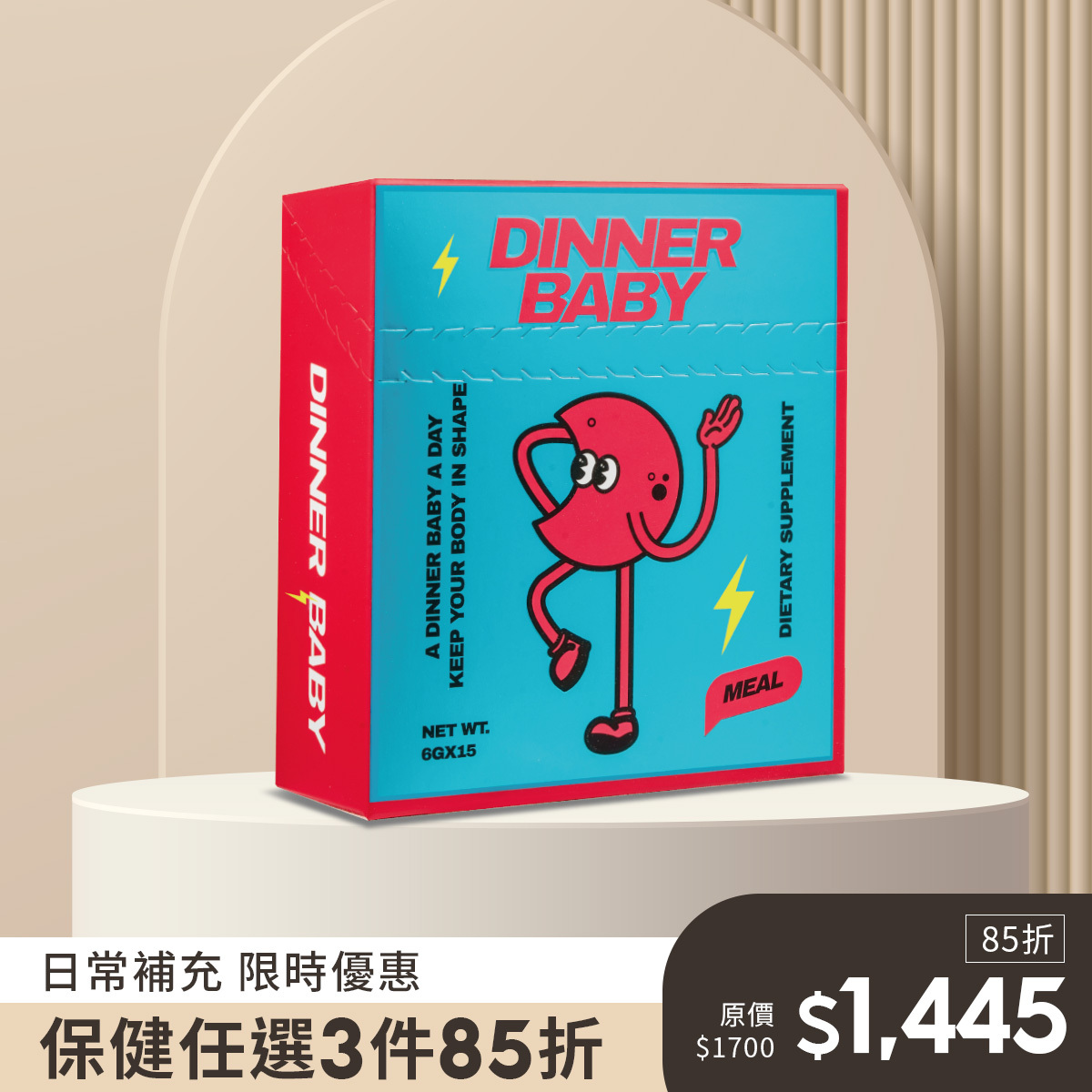 【保健任選三件85折+贈馬克杯】Dinnerbaby小寶貝
