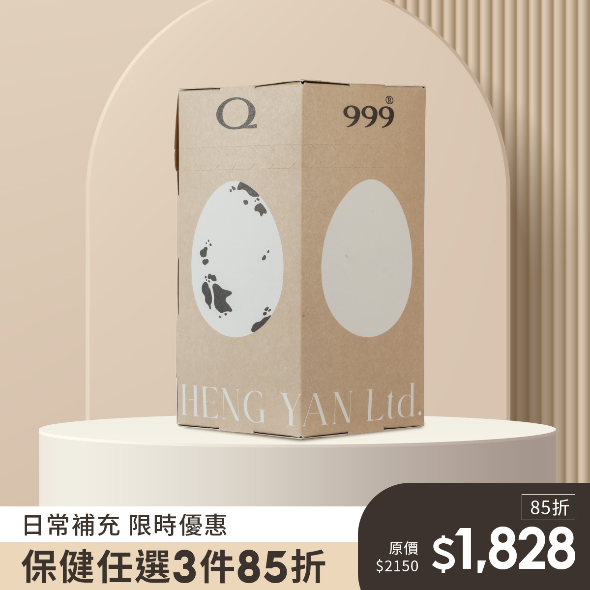 【保健任選三件85折+贈馬克杯】CPQ999蛋面膠原蛋白