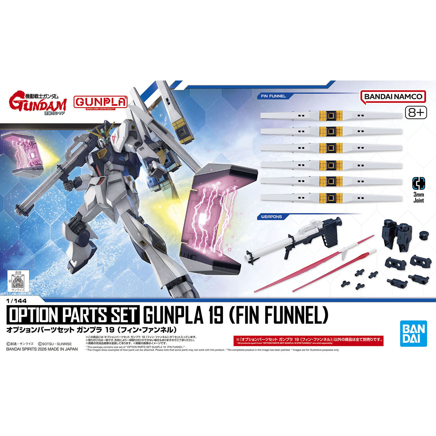 [OPTION PARTS SET] HG 1/144 19 FIN FUNNEL