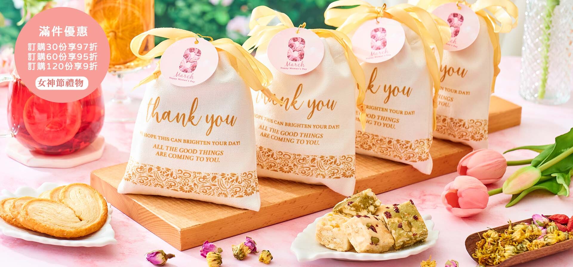婦女節商務禮品 花茶禮盒 香港企業贈品