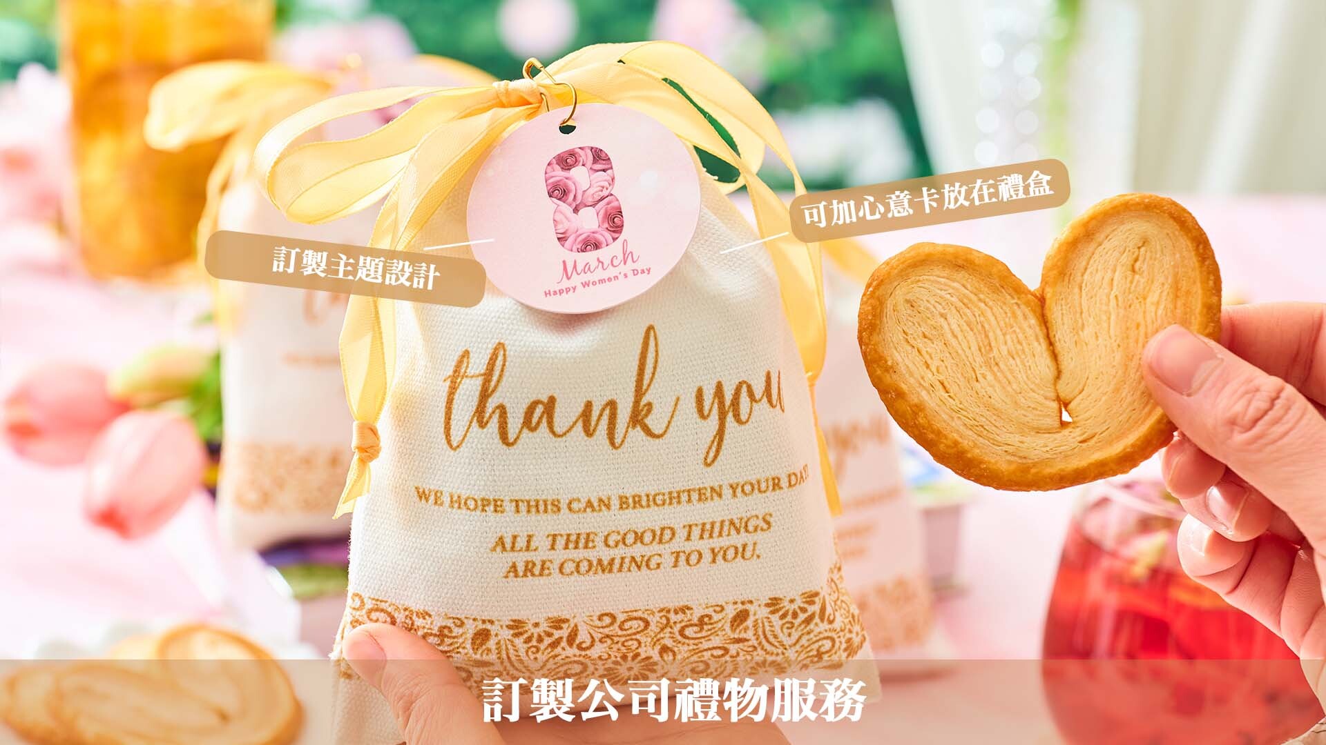 婦女節公司紀念品 港企業禮品 花茶包