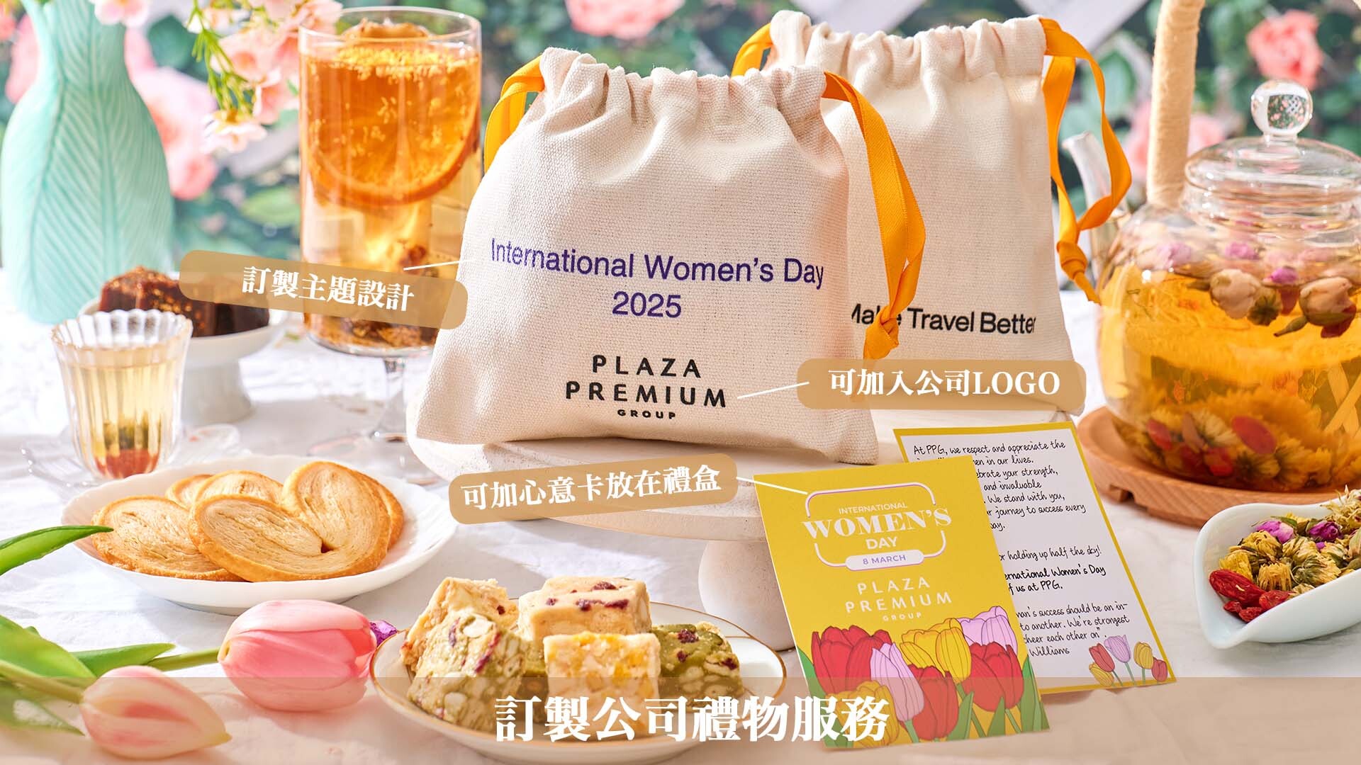 婦女節企業禮品 定制Logo禮盒 花茶