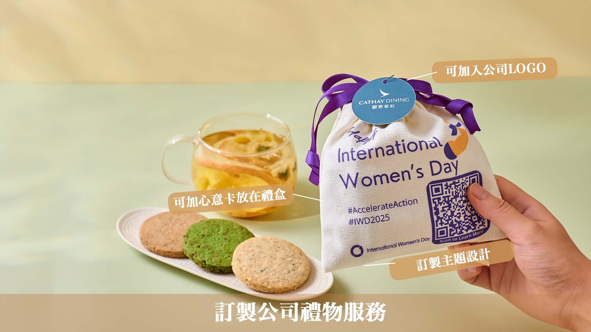 表達感謝 婦女節企業禮品