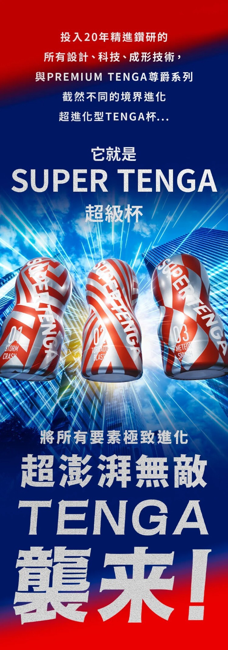 SUPER TENGA 超級杯 一次性飛機杯