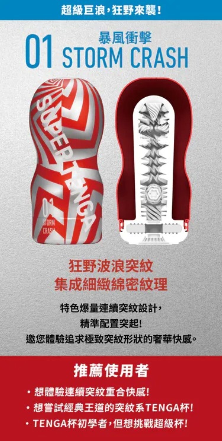 SUPER TENGA 超級杯 一次性飛機杯