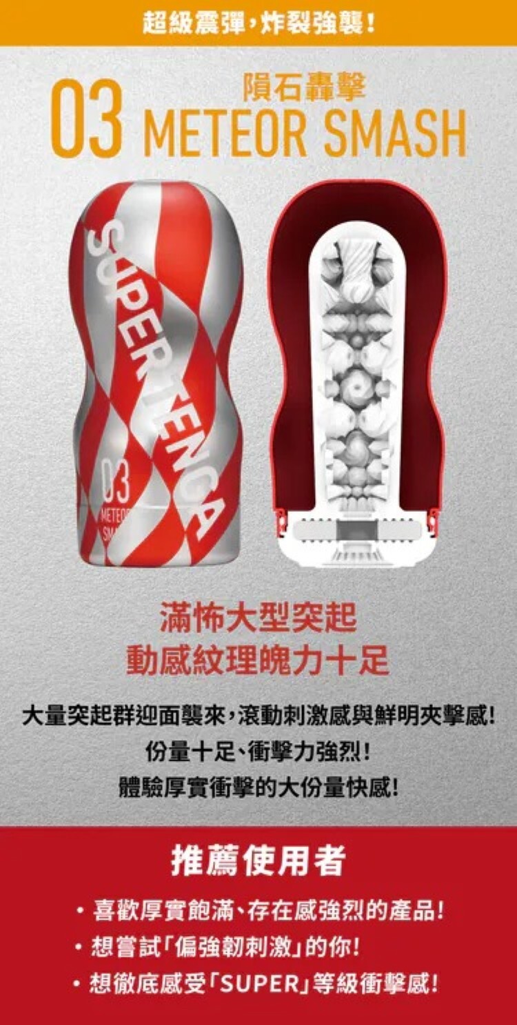 SUPER TENGA 超級杯 一次性飛機杯