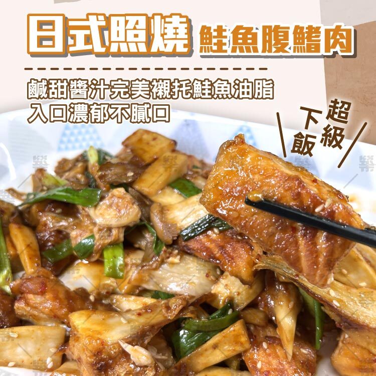 日式照燒鮭魚腹鰭肉：鹹甜醬汁完美襯托鮭魚油脂，非常下飯!