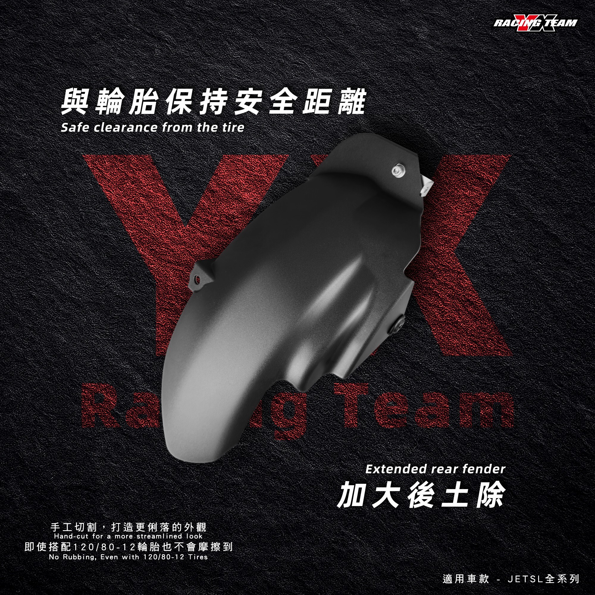 【YX部品】新版 加大後土除 切割後土除