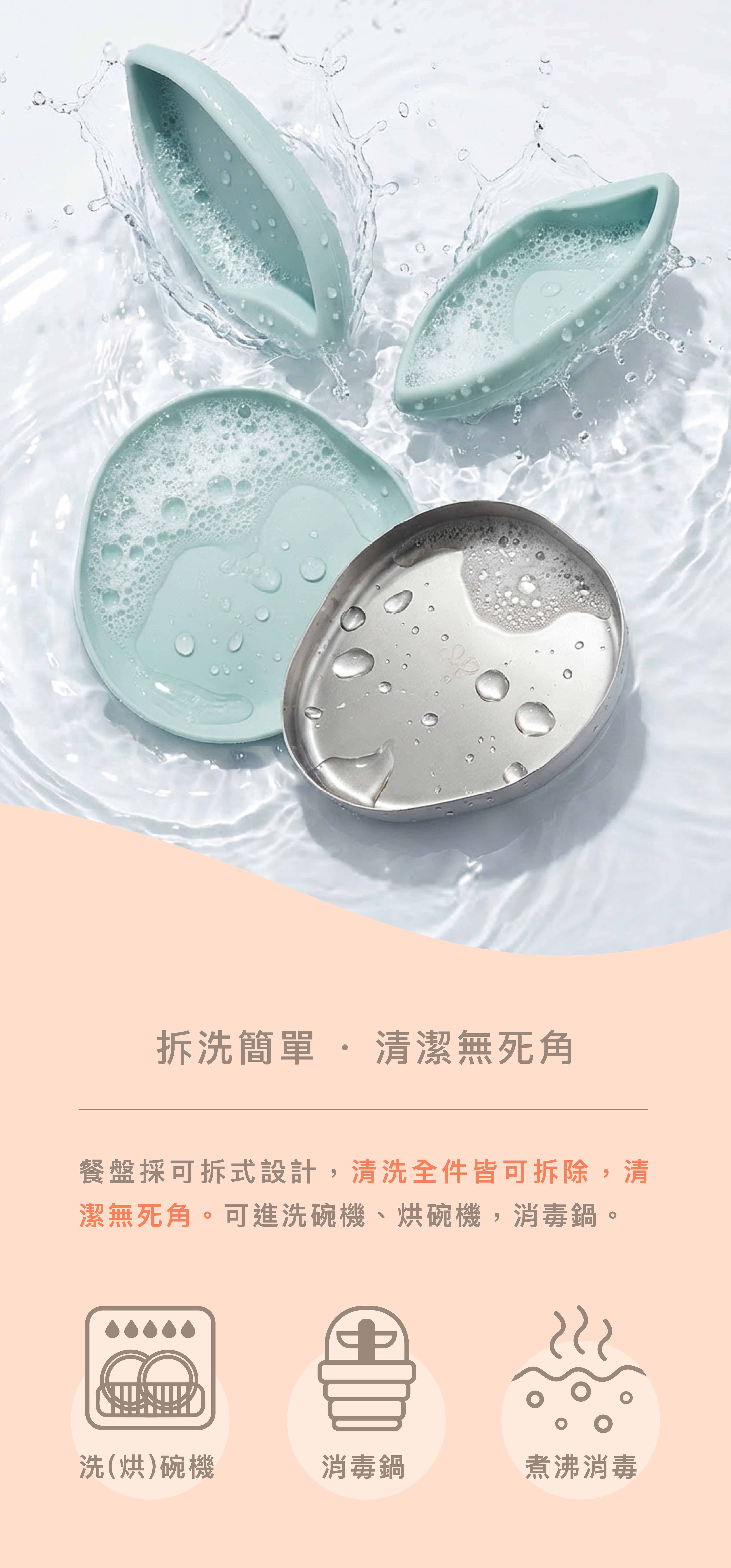 CYD TERRA 成長餐盤清潔指南:全件可拆式設計確保衛生無死角,有效預防細菌滋生。耐高溫高品質材質,可安全進入洗碗機、烘碗機與蒸氣/紫外線消毒鍋。高品質台灣製造,提供新手爸媽最省力的餐具清潔與長效衛生方案。