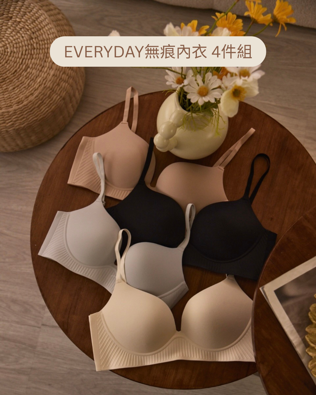 Everyday無痕深Ｖ零副乳內衣-4件組