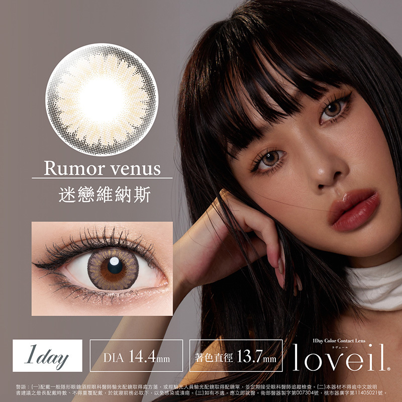 T-Garden Loveil 迷戀維納斯 彩色日拋 10片裝/盒