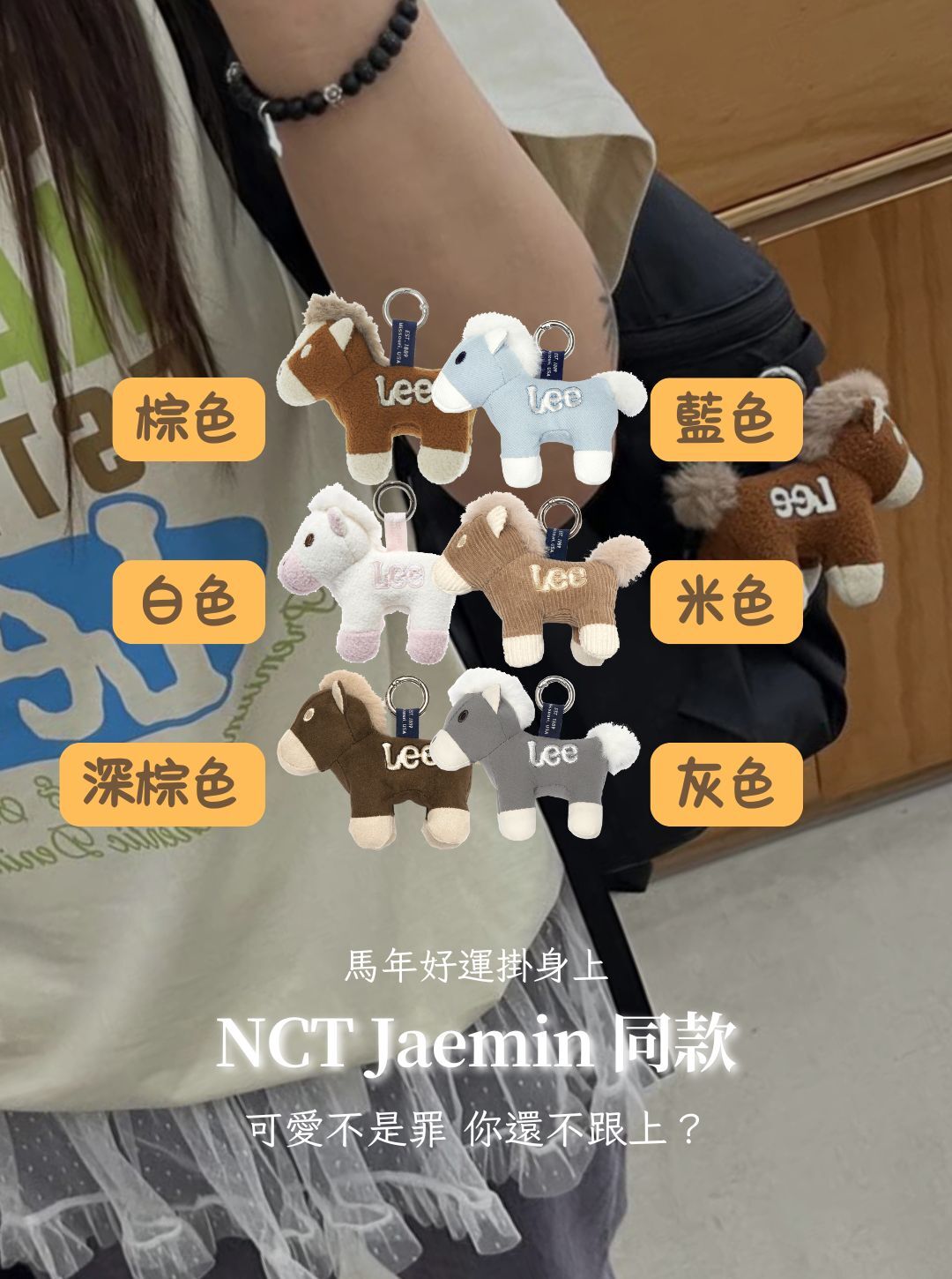 韓國LEE 馬年必收可愛小馬鑰匙圈吊飾 - 6色