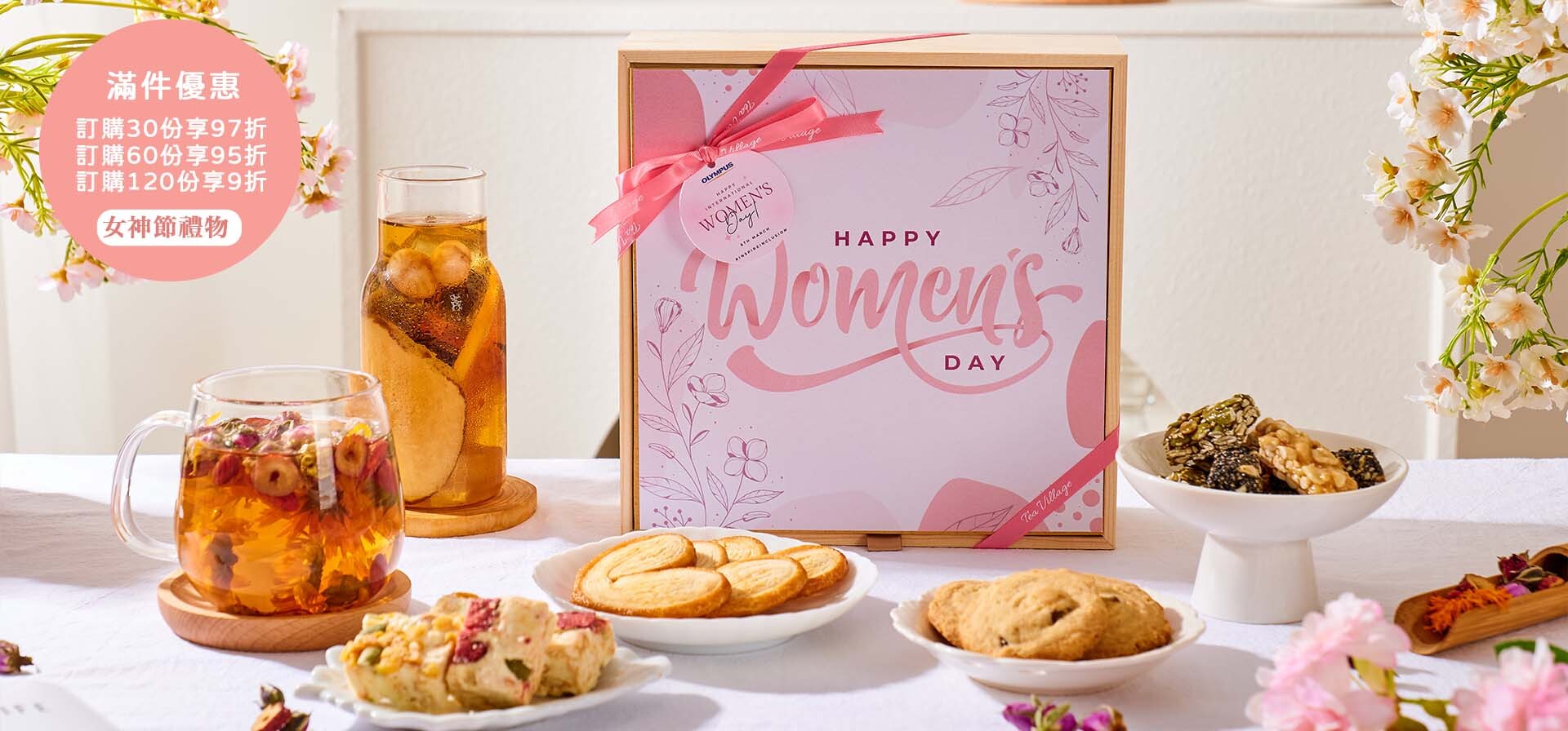 婦女節商務禮品 花茶禮盒 香港企業贈品