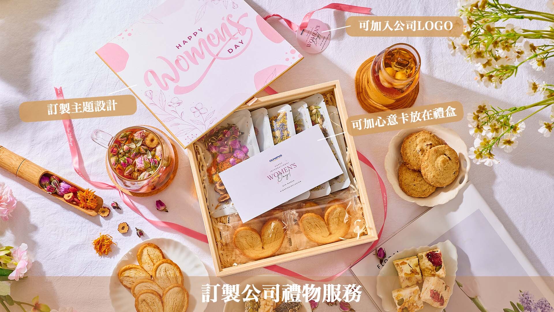 婦女節公司紀念品 港企業禮品 花茶包