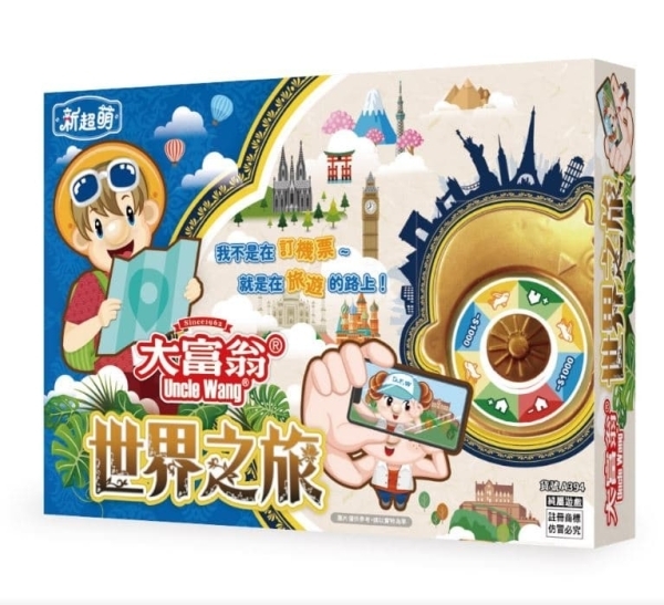 大富翁(新超萌)世界之旅 新版 繁體中文版