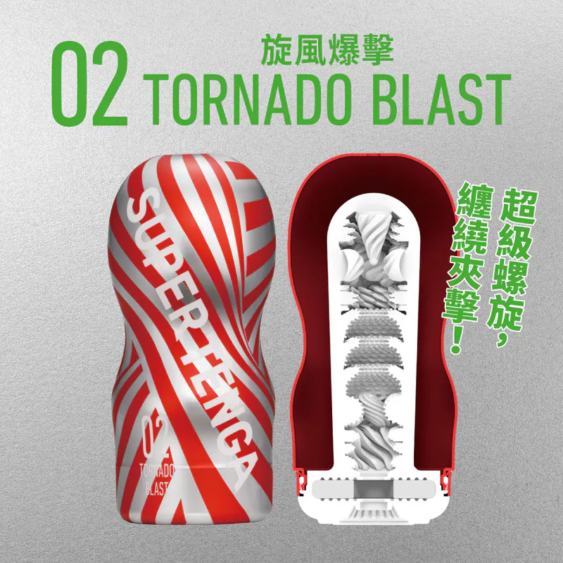 SUPER TENGA 02 TORNADO BLAST