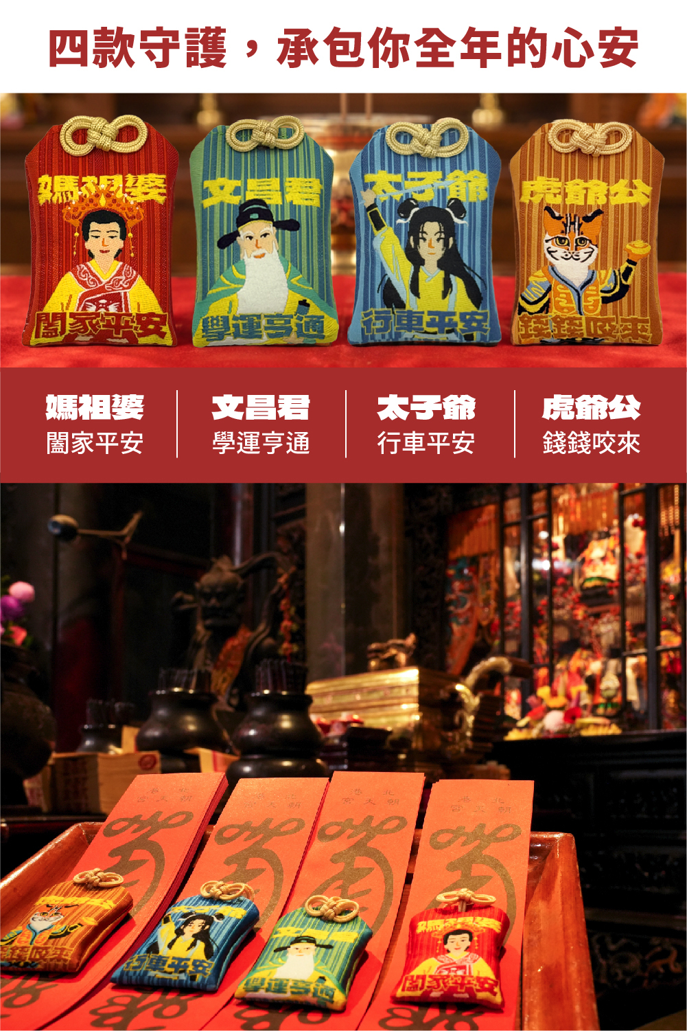 2026年度超強護身符｜唐氏症基金會x點點善x北港朝天宮限定聯名
