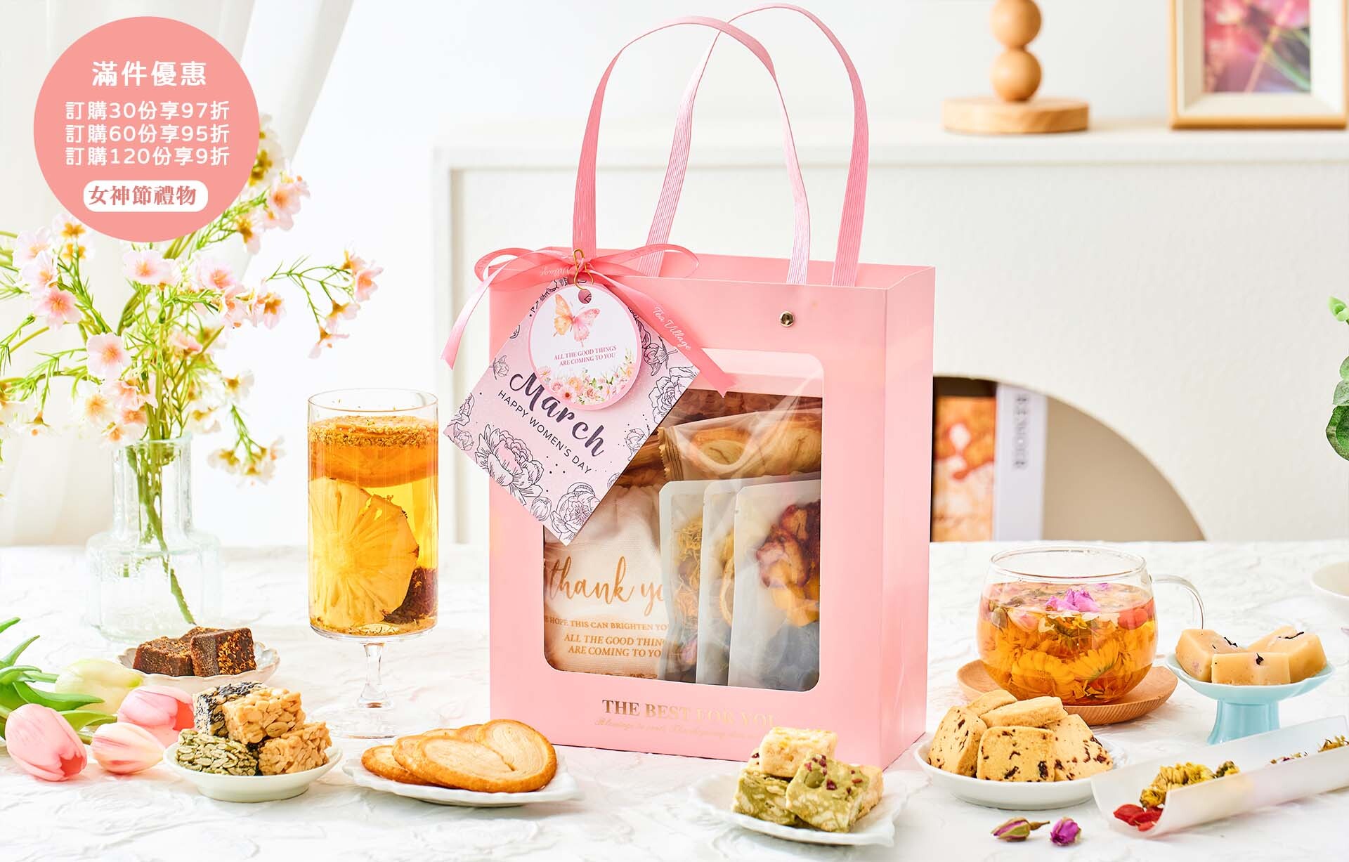 婦女節商務禮品 花茶禮盒 香港企業贈品