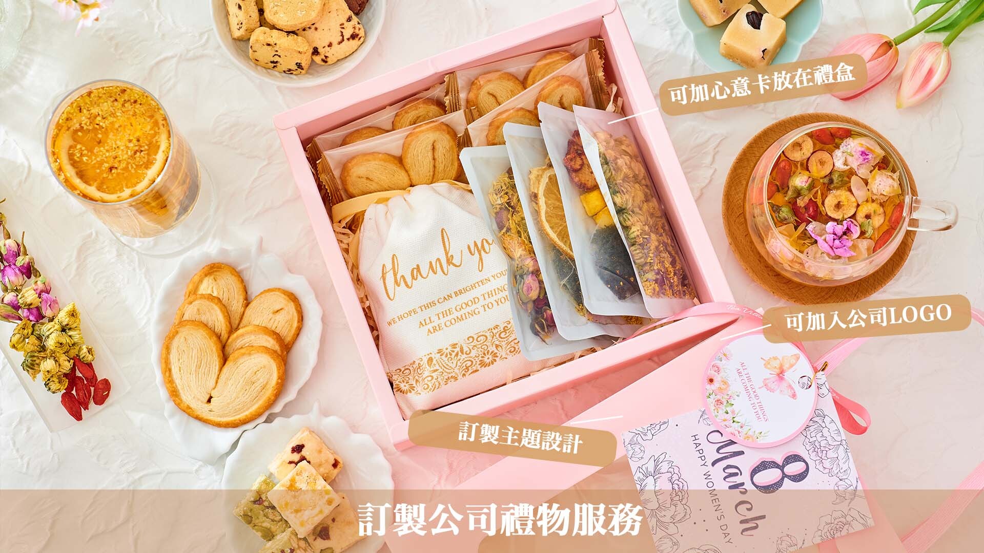 婦女節公司紀念品 港企業禮品 花茶包