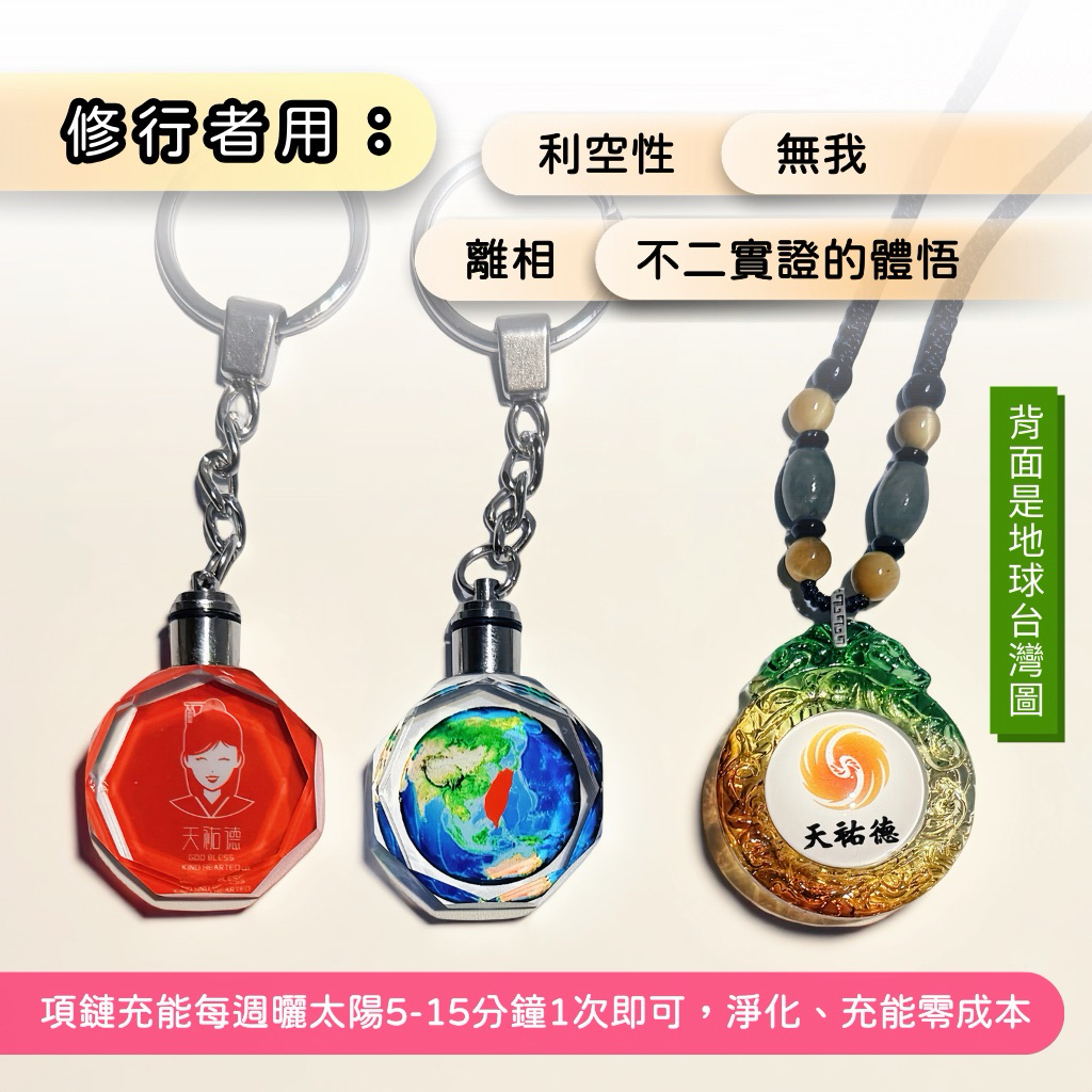 《天祐德》除蓋障❤️雙面項鍊+發光水晶吊飾組（三件套裝）‼️