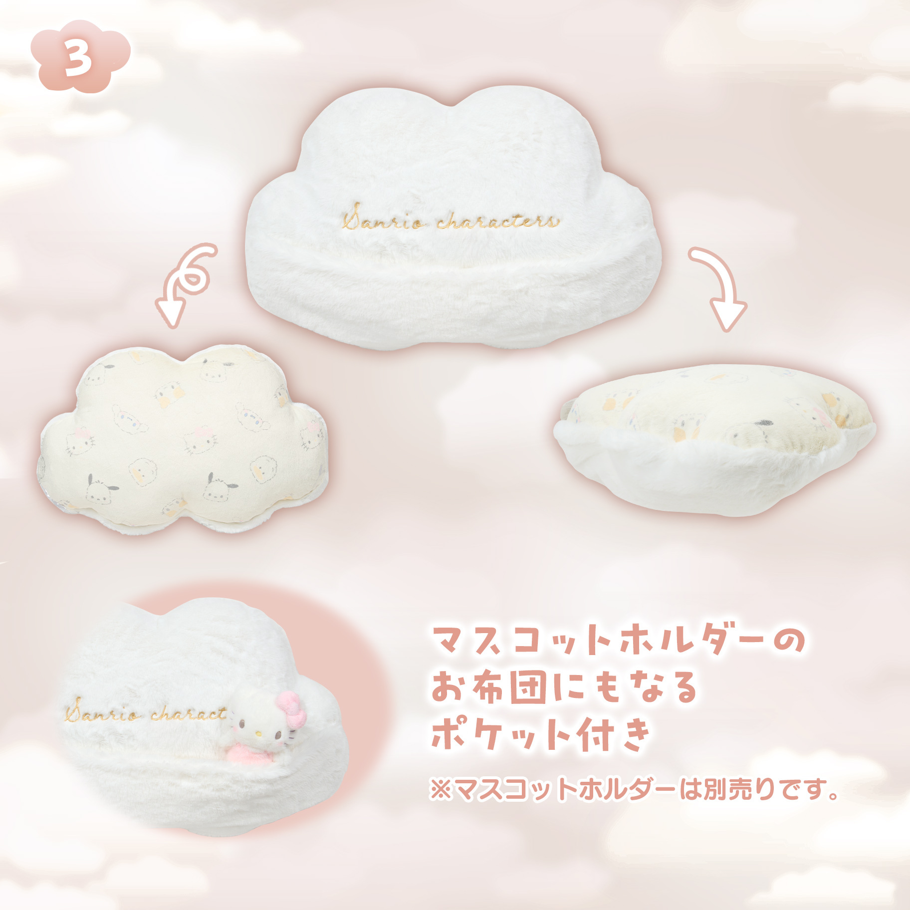 日本 Sanrio 全白毛茸系列 - 可放公仔雲形Cushion