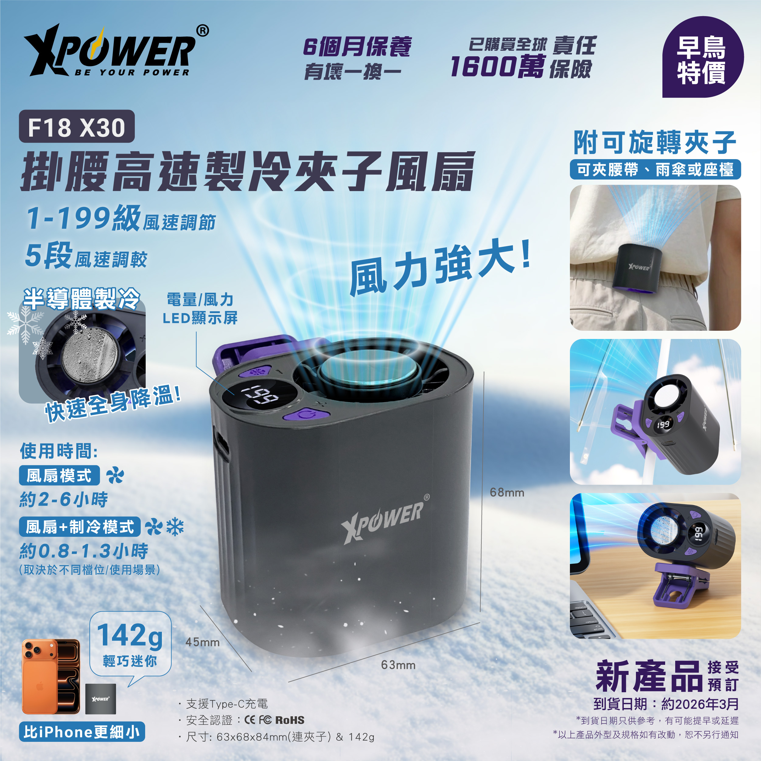 (預售產品)XPower F18 X30掛腰快速製冷夾子風扇