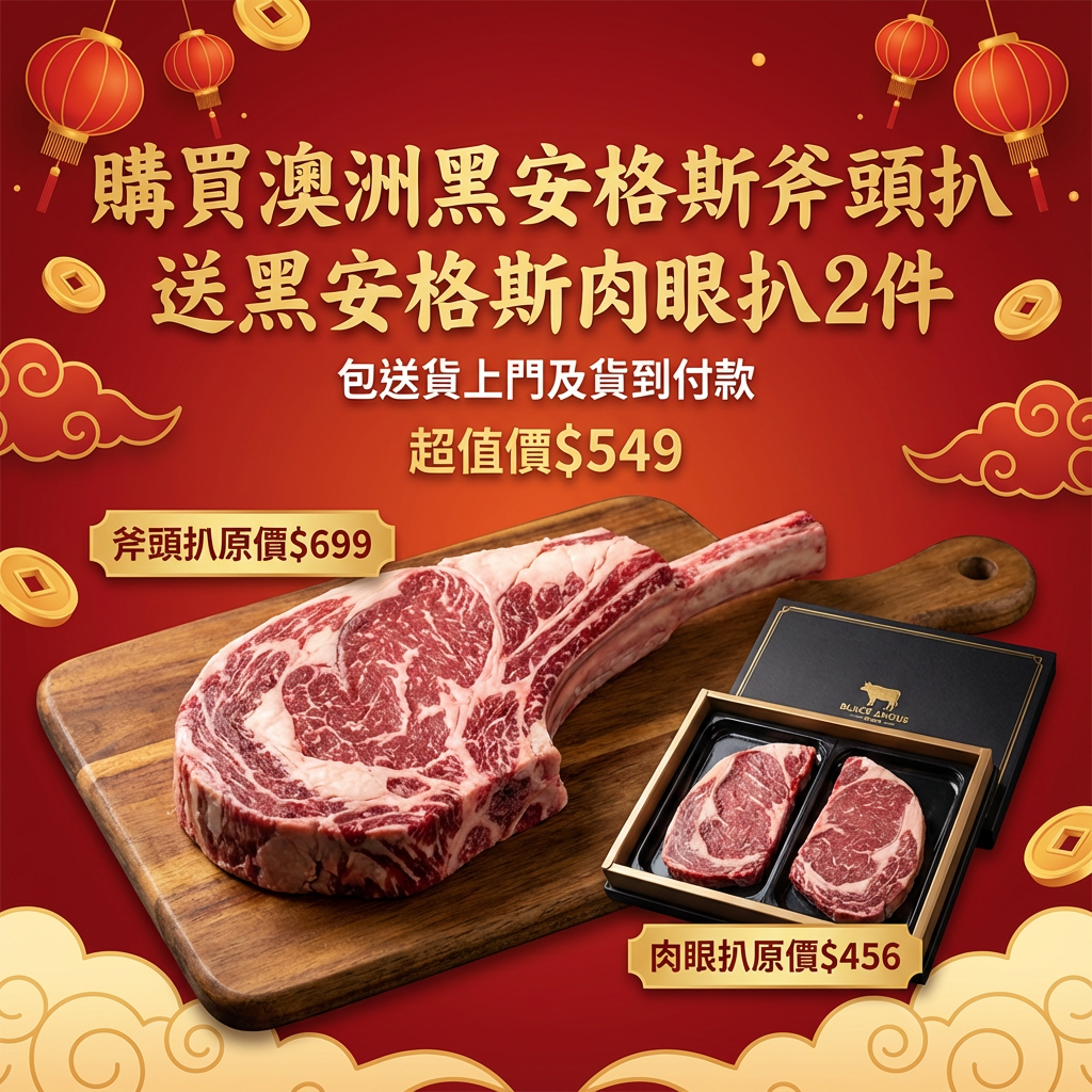 【買1件即送2塊肉眼扒】澳洲Josdale黑安格斯斧頭扒(約0.9-1.1kg)｜牛扒｜牛肋骨｜肉質軟嫩 ｜烤焗BBQ (急凍-18℃)
