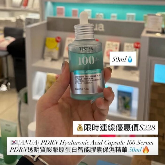 ANUA PDRN透明質酸膠原蛋白智能膠囊保濕精華50ml