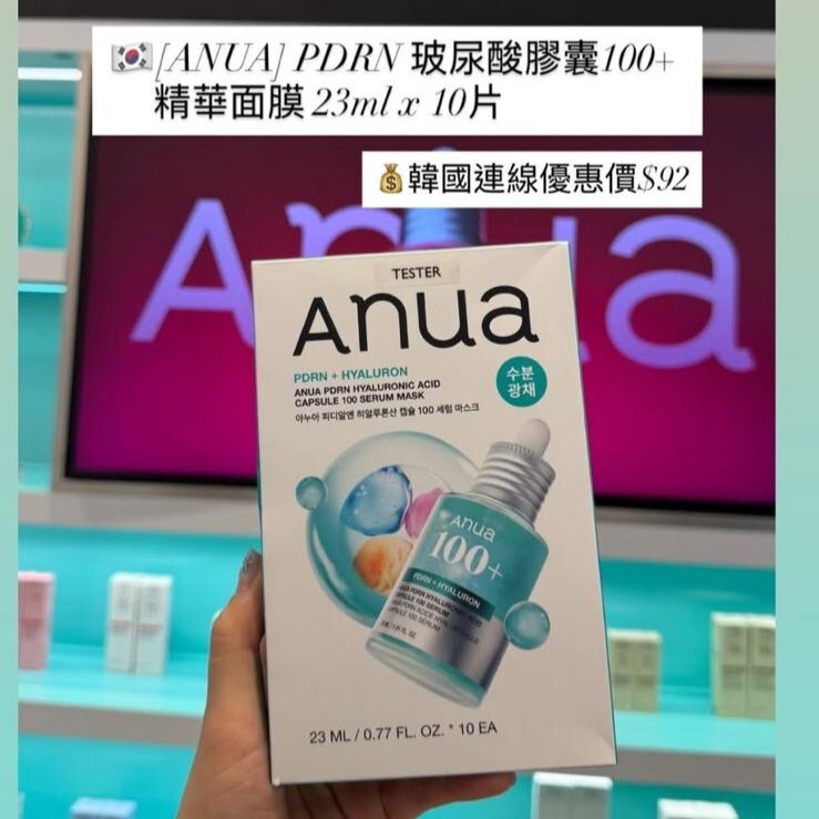 ANUA PDRN透明質酸水光面膜 23ml x10pcs