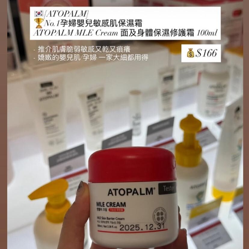ATOPALM 孕婦嬰兒敏感肌保濕霜 100ml