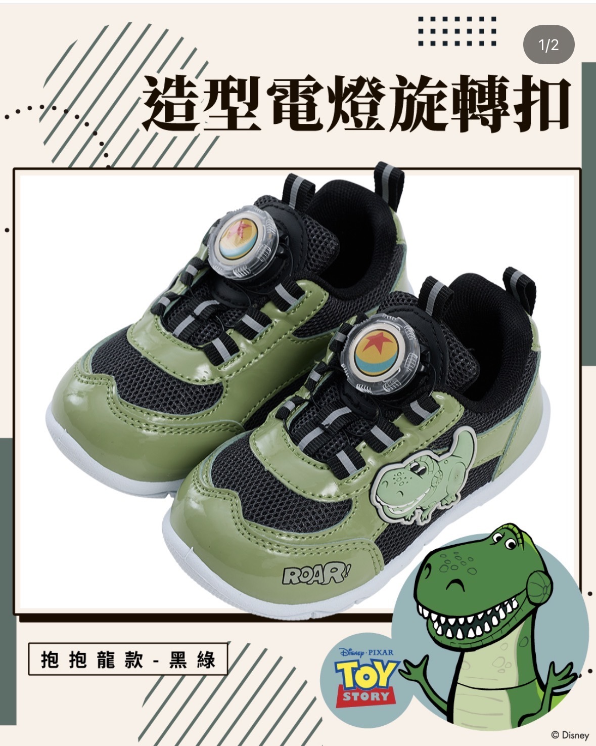迪士尼轉轉扣電燈鞋