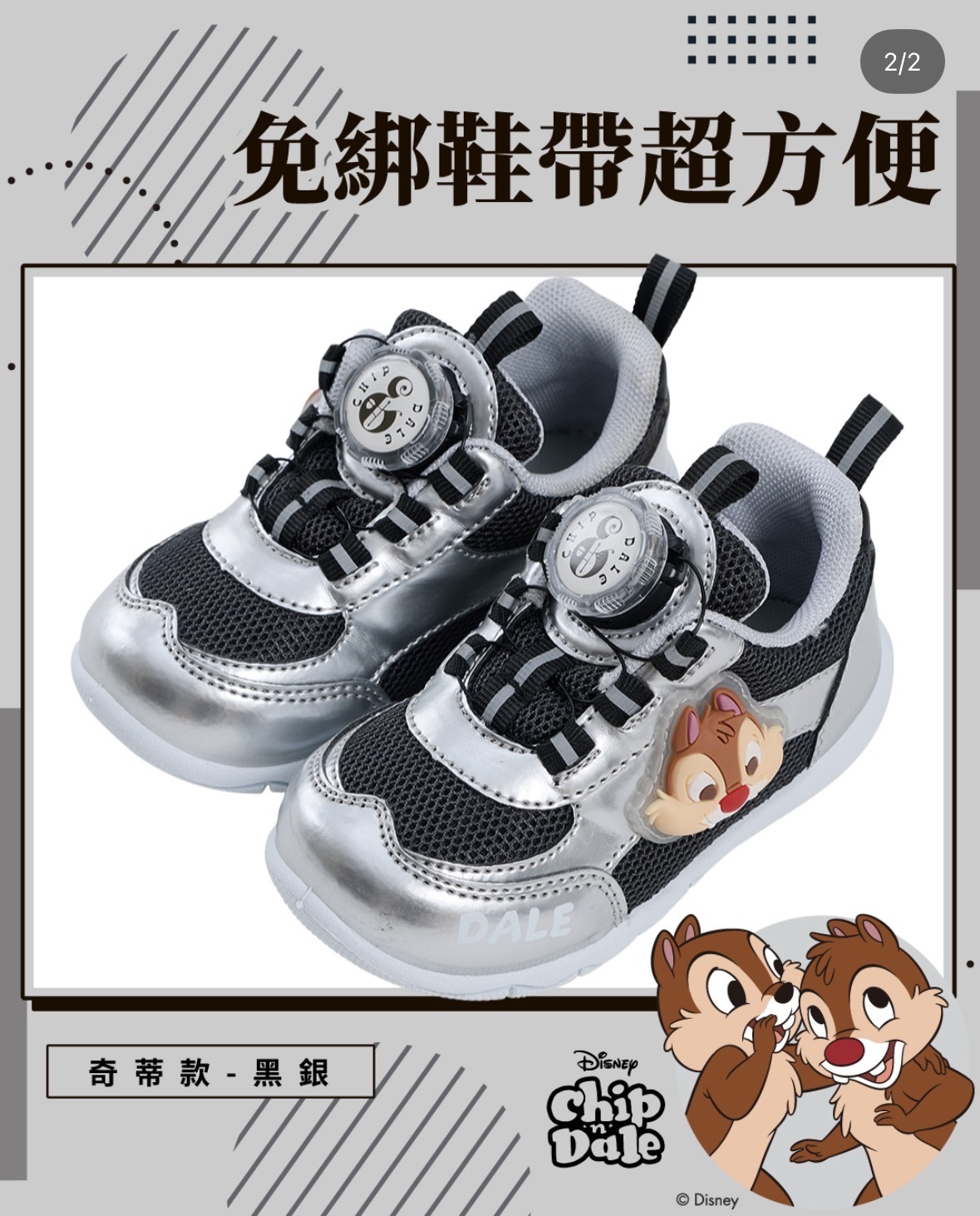 迪士尼轉轉扣電燈鞋