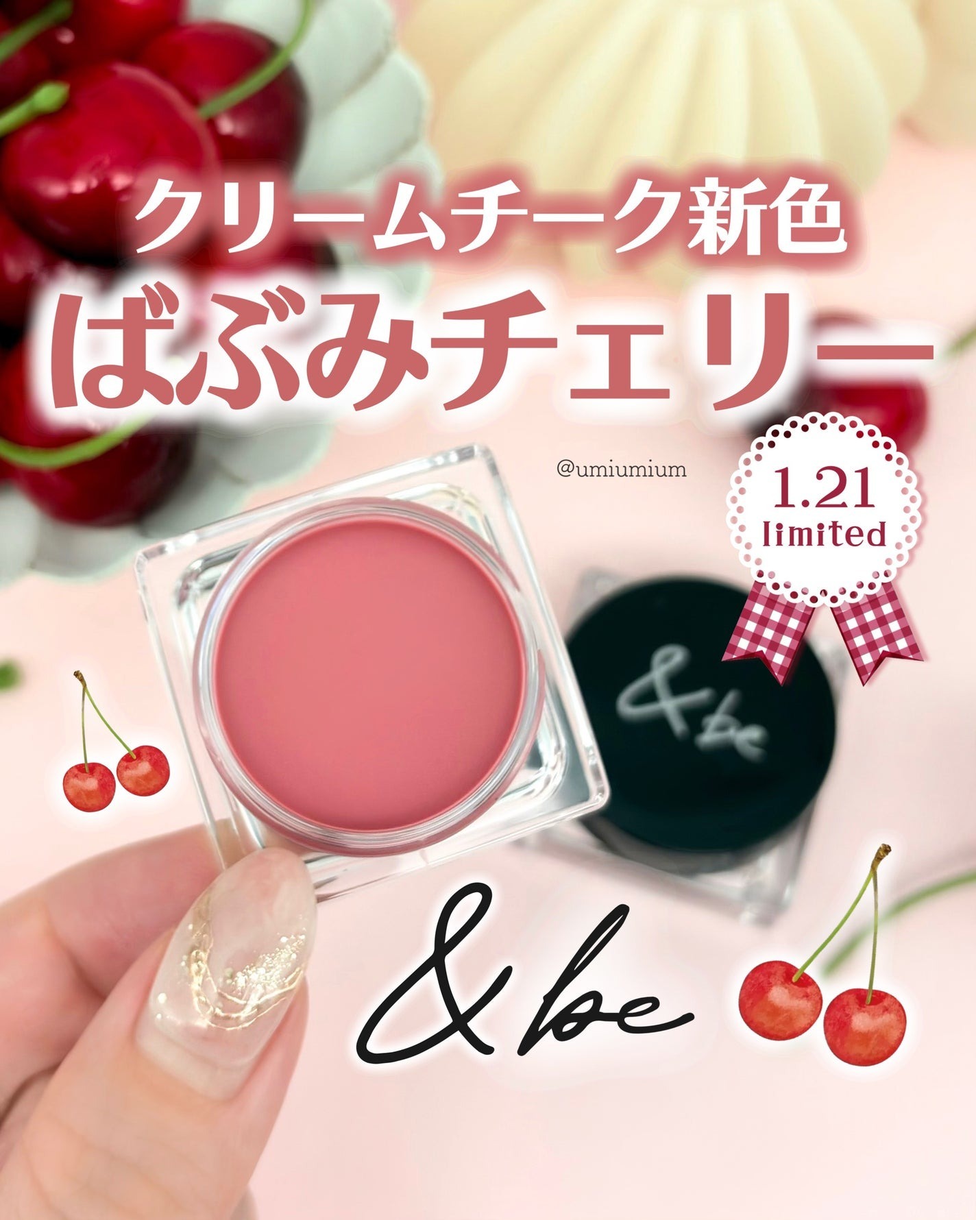 日本即時連線| &be 奶油腮紅膏