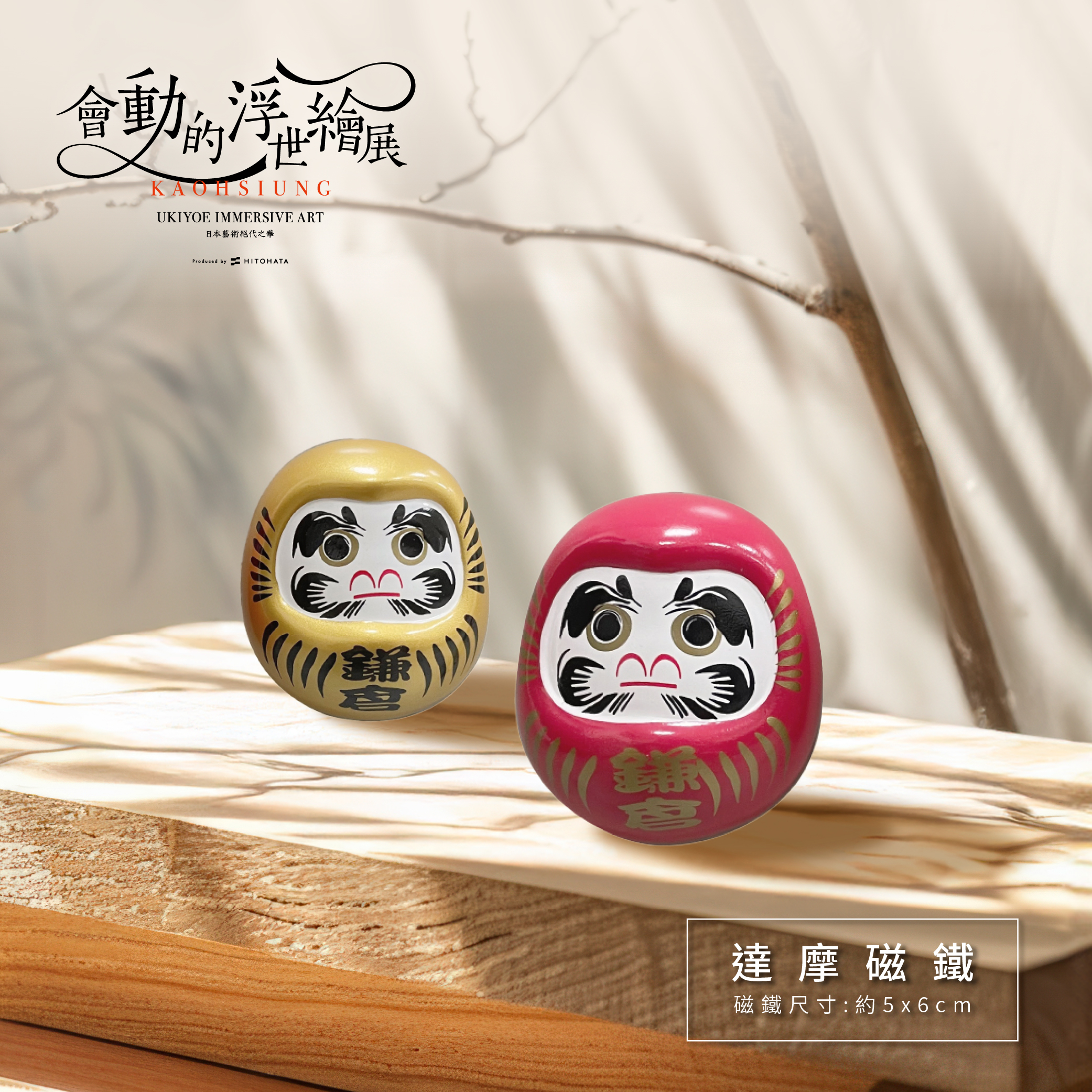 浮世繪造型磁鐵｜達摩《紅》