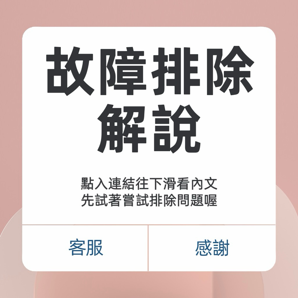《天祐德》維修辦法❤️寄回辦法❤️排除問題「請看內文」🙏