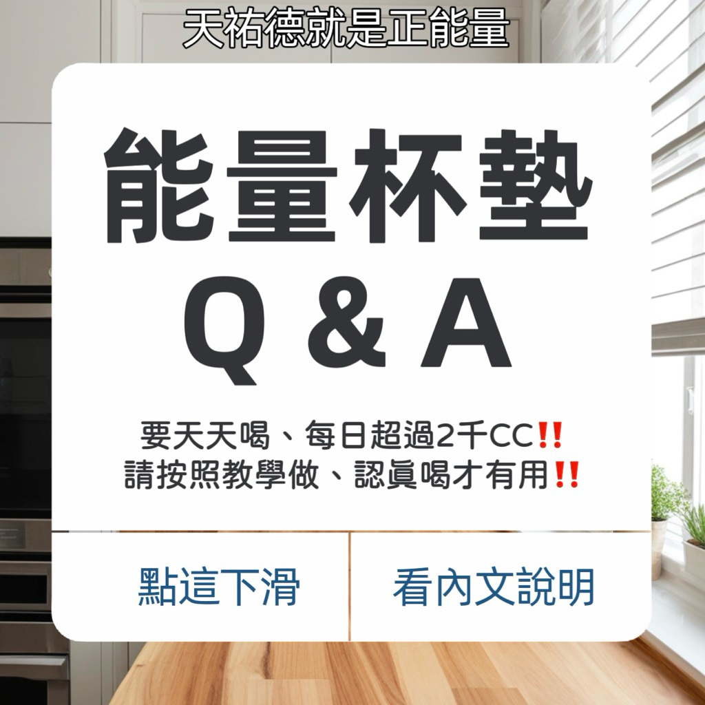 《天祐德》LED發光化煞杯墊❤️常見問題Q&A請看內文‼️