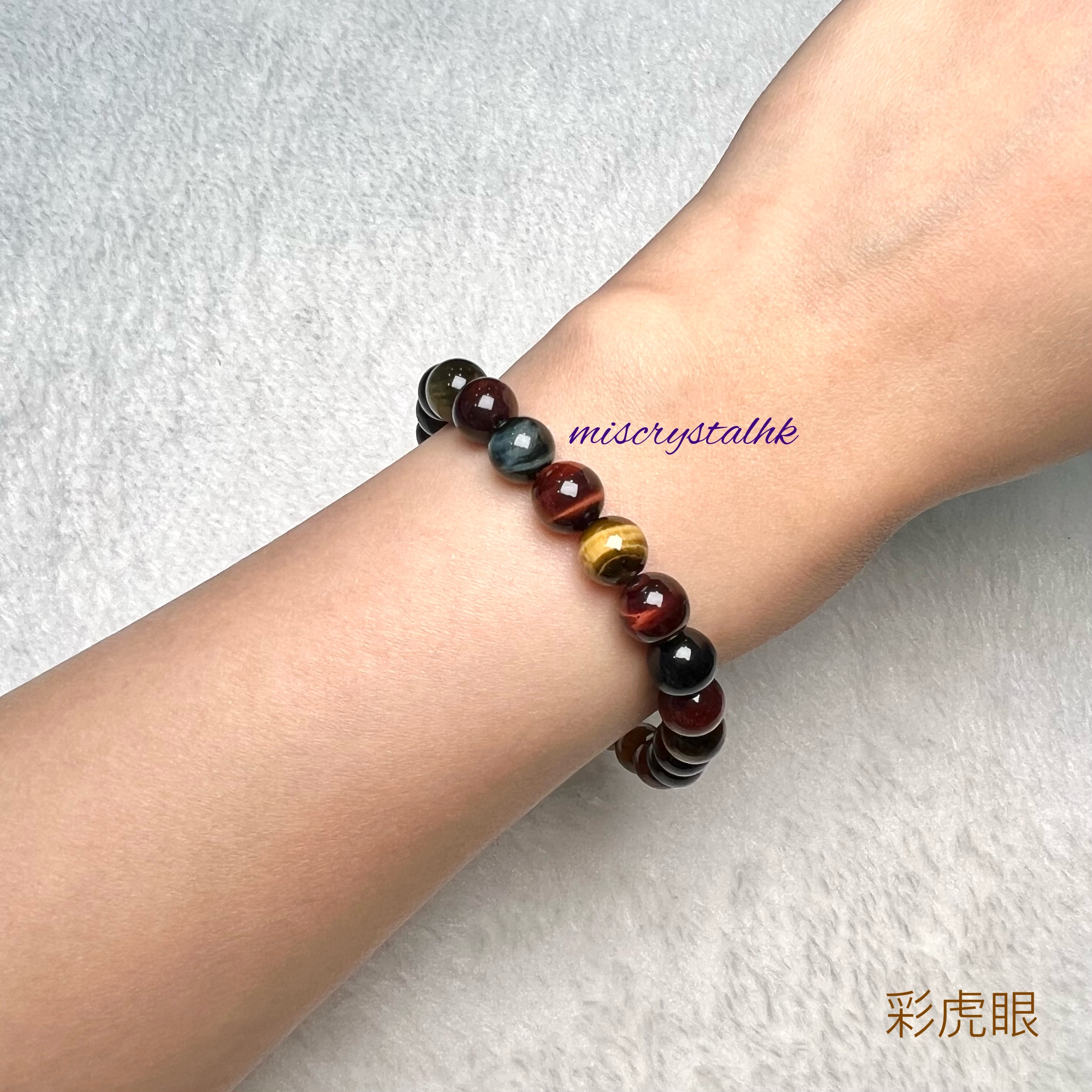 彩虎眼 7.8mm #C868