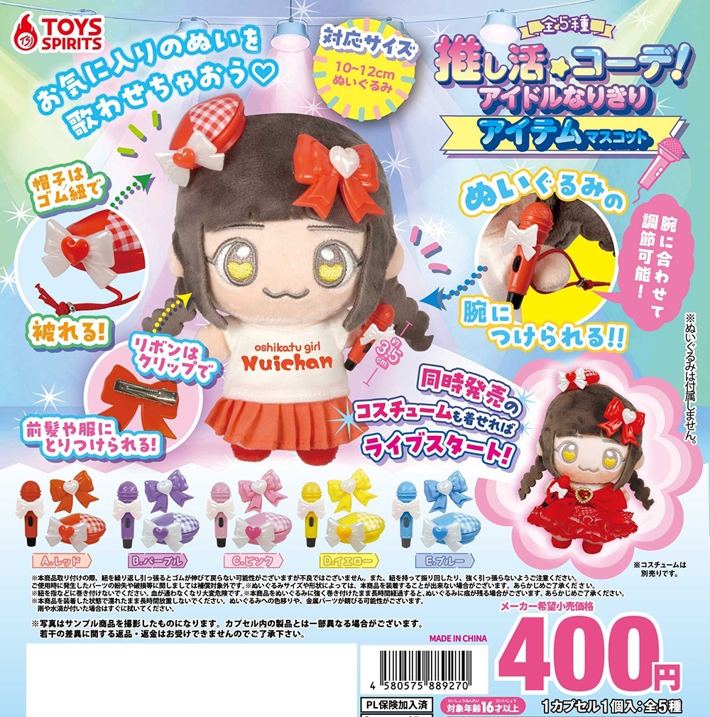 推活 娃用周邊 偶像服 (配件小物)