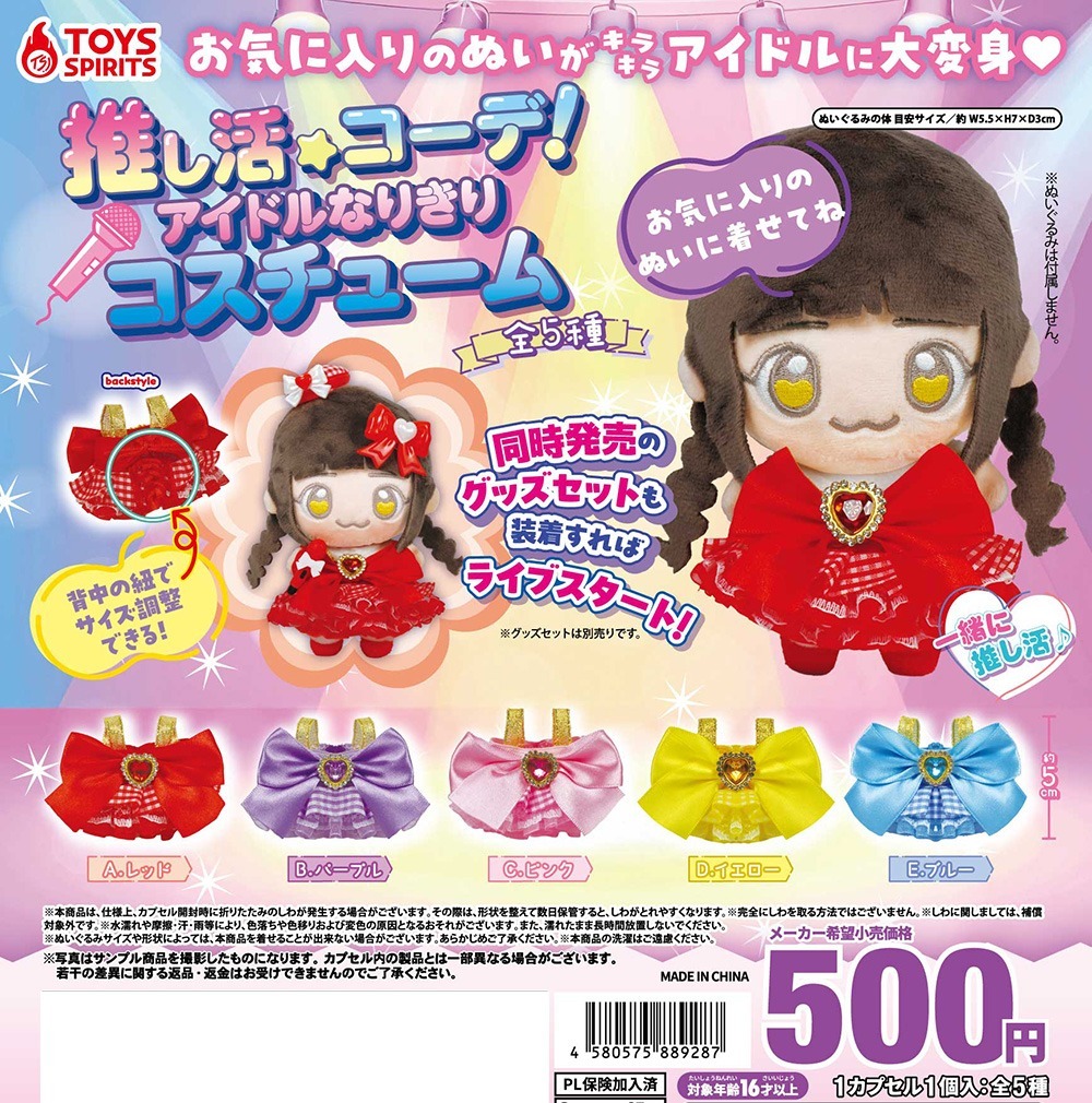 推活 娃用周邊 偶像服 (裙子)