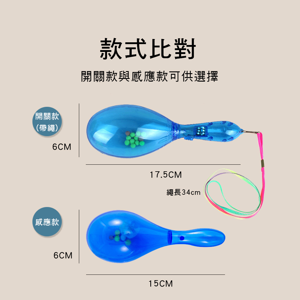 S022 沙鈴 禮物 螢光棒 led 樂器 手搖鈴 KTV 夜店 鈴鼓 加油棒 慶生