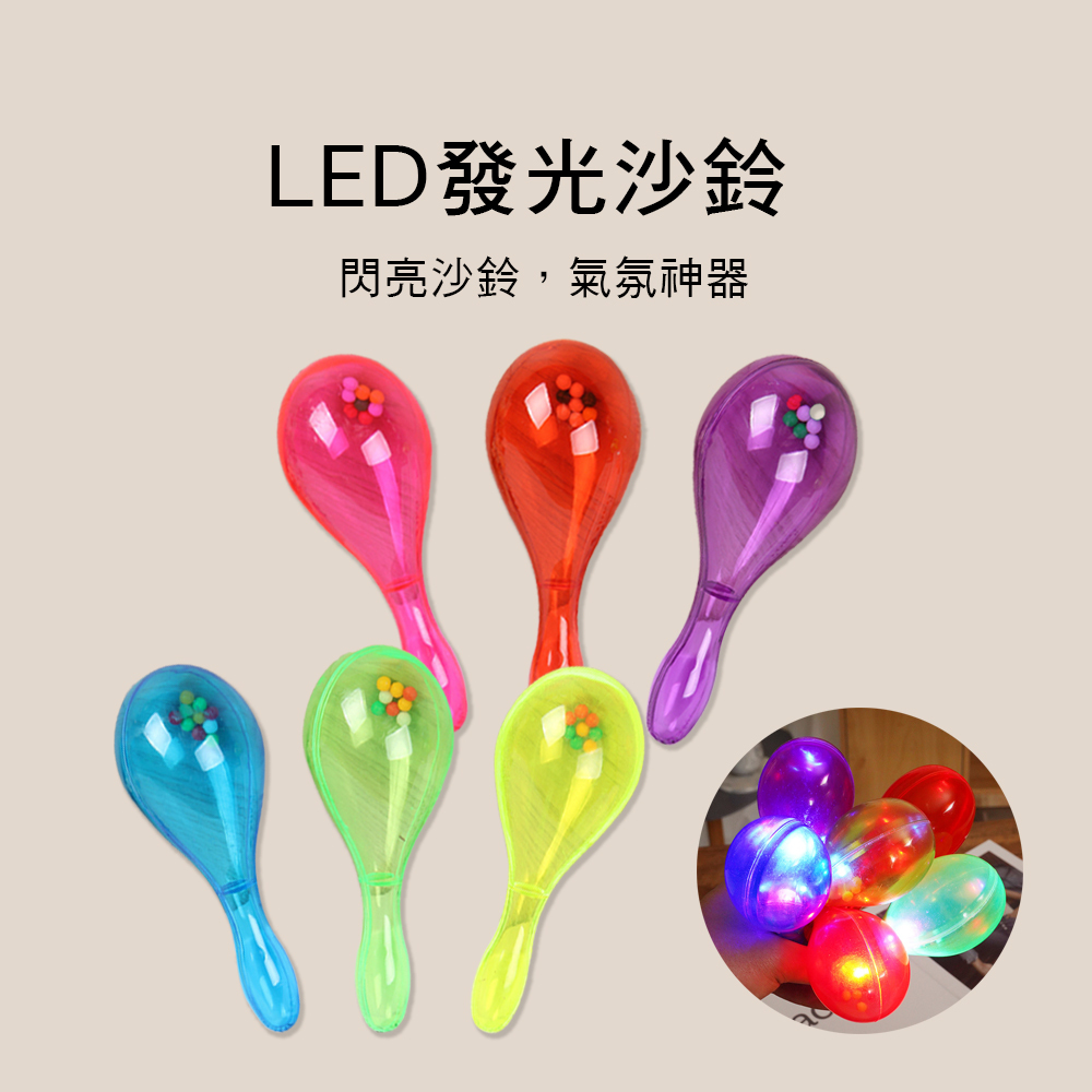 S022 沙鈴 禮物 螢光棒 led 樂器 手搖鈴 KTV 夜店 鈴鼓 加油棒 慶生