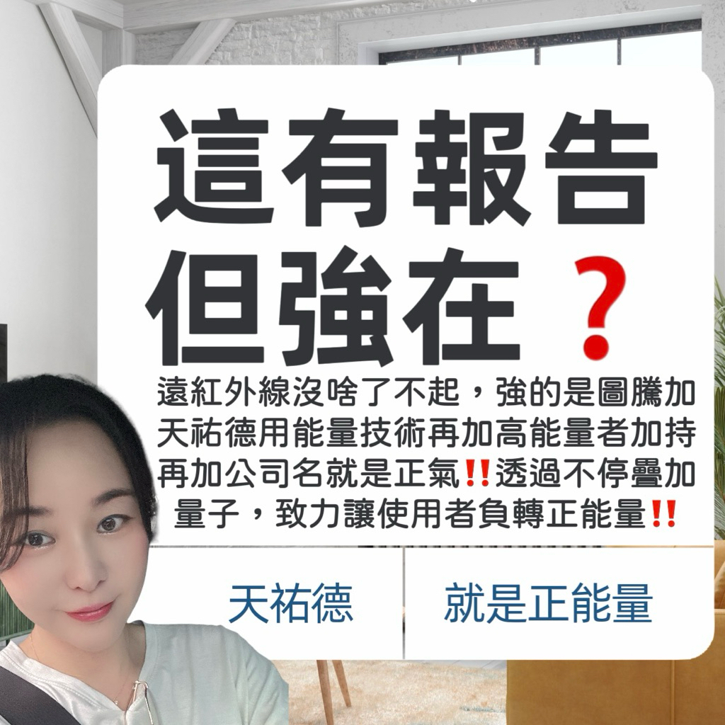 《天祐德產品國立實驗室報告&關於天祐德》請勿下標❤️直接看內文‼️